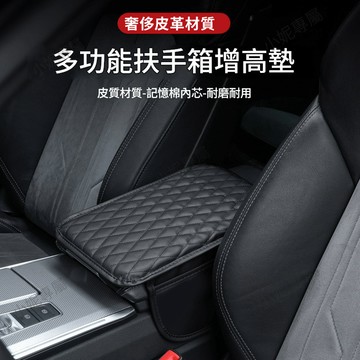 台灣出貨 扶手墊 扶手箱增高墊 雙水杯+紙巾盒+收納 汽車扶手箱墊 扶手增高墊 中央扶手箱 汽車扶手箱