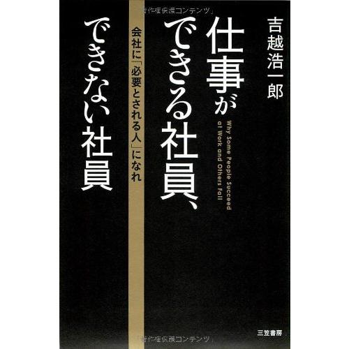 仕事ができる社員、できない社員