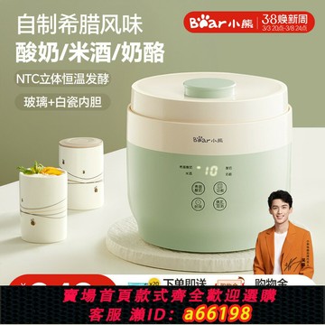【台灣公司 可開發票】酸奶料理機小熊希臘酸奶機家用小型發酵一體機自制米酒發酵機