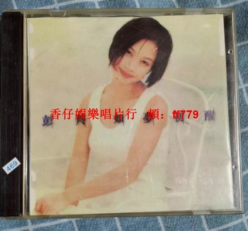 彭羚 如夢初醒 經典老CD碟 品相如圖 正常播放 實拍質量保證 懷舊音樂收藏