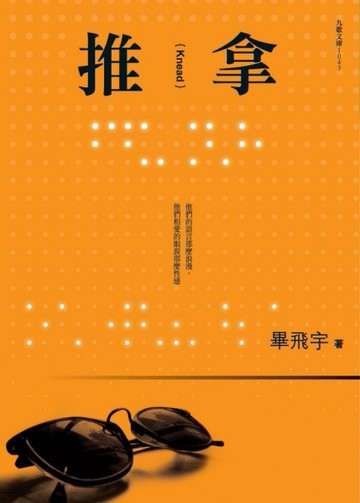 推拿[二手書_良好]
