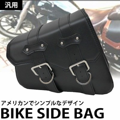 バイクサイドバッグ 単品 右 レザーバッグ サドルバッグ リアサイド ツールバック パニアバッグ 汎用 ハーレー アメリカン 防水 収納 おしゃれ 黒 Hg 05bk 通販 Lineポイント最大get Lineショッピング