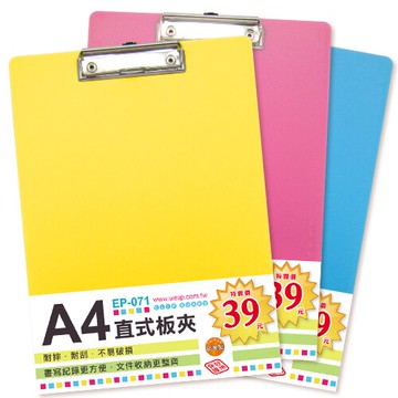 聯合 W.I.P 彩色A4板夾 (直) EP-071 (特價品)【APP滿額下單10%點數(單一帳號最高5000點)】1/31止