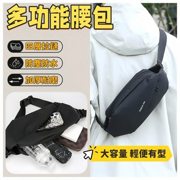 腰包男 單肩包 腰包 胸包 側揹包 防水腰包 斜跨包 胸前包 男生腰包 旅行斜揹包 男胸包 男生胸包  運動胸包 斜胸包