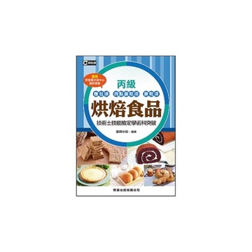 烘焙食品(麵包項.西點蛋糕項.餅乾項)丙級技術士技能檢定學術科突破