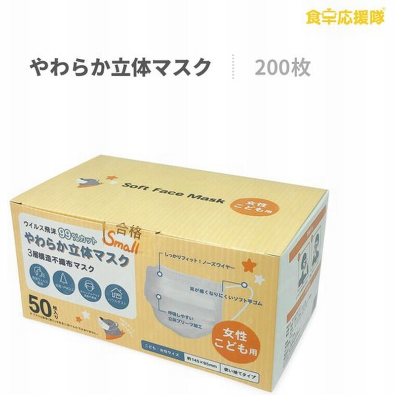 徳用0枚 女性用マスク 子供用マスク 3層構造不織布マスク 50枚 4箱 使い捨てタイプ やわらか立体マスク マスク 不織布 白 ホワイト 通販 Lineポイント最大0 5 Get Lineショッピング