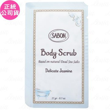 SABON茉莉花語 身體磨砂膏 試用品(15g)*5(公司貨)