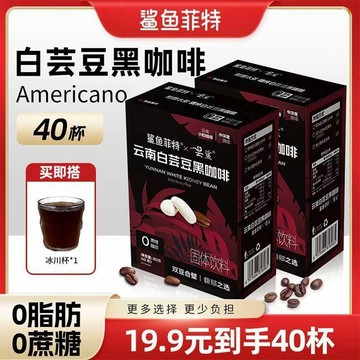 臺灣現/貨✨黑咖啡 黑咖啡白芸豆鯊魚菲特黑咖啡白芸豆0脂0蔗糖美式咖啡醇香阿拉比卡雲南小粒黑咖