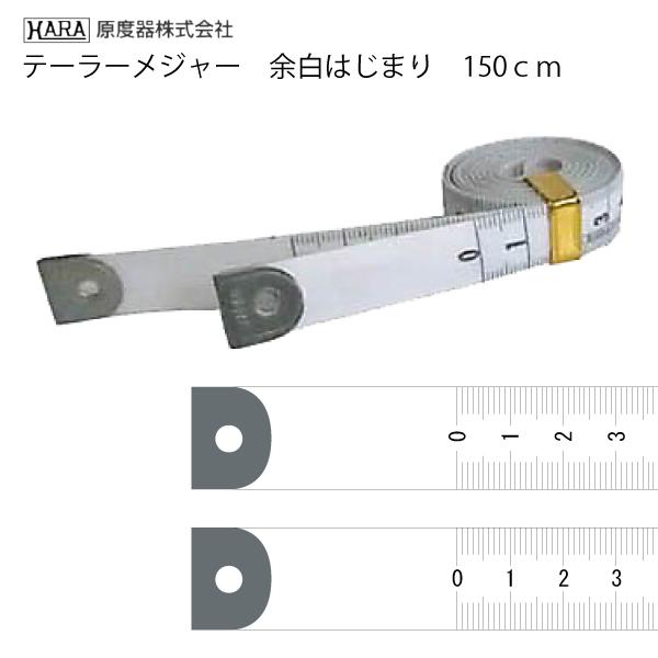 テーラーメジャー　メモリ余白始まり