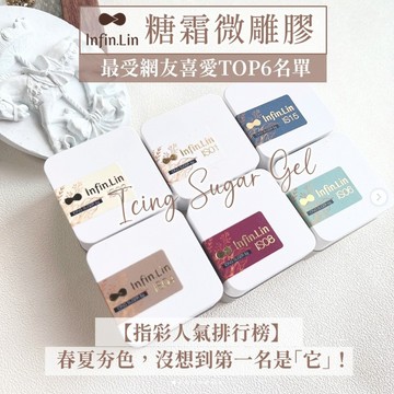 ✅免運PIF合規 Infin.Lin 糖霜微雕膠 IS 免清 糖霜微雕膠 微雕膠 罐裝膠 立體造型膠 彩繪膠