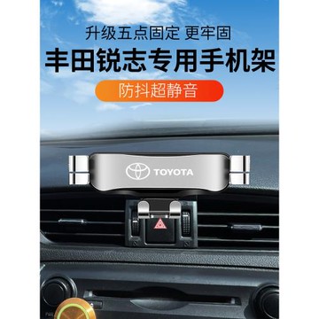 適用于10-22款豐田銳志汽車手機支架05-09款老銳志車導航改裝配件