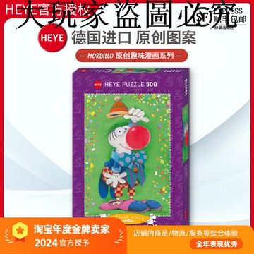 現貨HEYE謝謝你Mordillo500片德國進口拼圖成人益智玩具雷諾瓦
