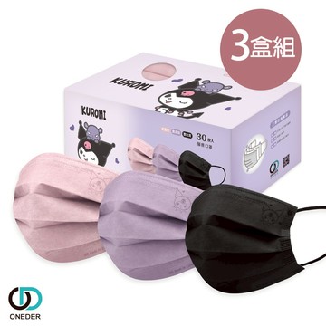 【ONEDER】三麗鷗 酷洛米平面醫療口罩(30入x3盒) 一般醫療成人口罩 KU-BZ001
