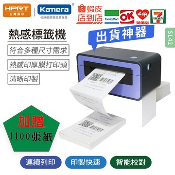 🍎免運附發票 HPRT 台灣漢印原廠 SL42 熱感標籤印表機 標籤機 出貨神器 感熱式印表機 標籤印表機 超商標籤列印