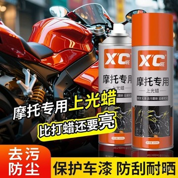 🔥臺灣出貨🔥🔥臺灣出貨🔥機車蠟上光蠟機車去汙打蠟拋光清洗自噴塑料清潔上光保養噴蠟 RWKH