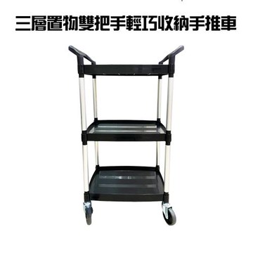 GS金德恩-台灣製造 三層置物手推車 工具車 餐車 手推車 工作車 工具車 推車 回收車 烏龜車 滑輪車 載重車