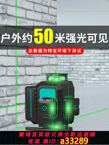 {可打統編 超低價}昌盛德12線戶外強光紅外線水平儀綠光高精度細線帶點貼墻地激光