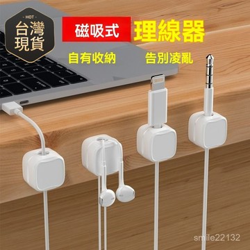臺灣🙌8H出🔥新款磁吸理綫器手機綫收納插頭固定器桌麵掛壁數據綫掛鈎粘貼卡扣 新款磁吸理綫器手機綫收納 插頭固定器 桌麵掛