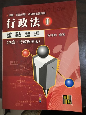 行政法(I)--基礎理論、行政作用、行政程[二手書_良好]