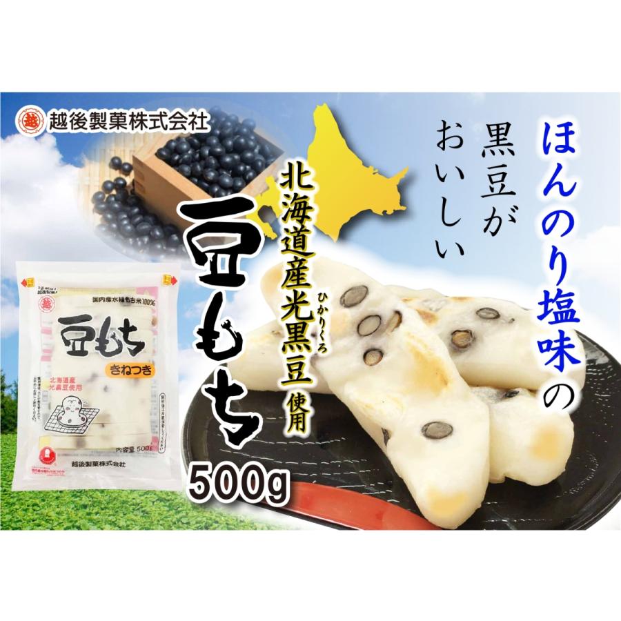 越後製菓　豆もち500g北海道産黒豆
