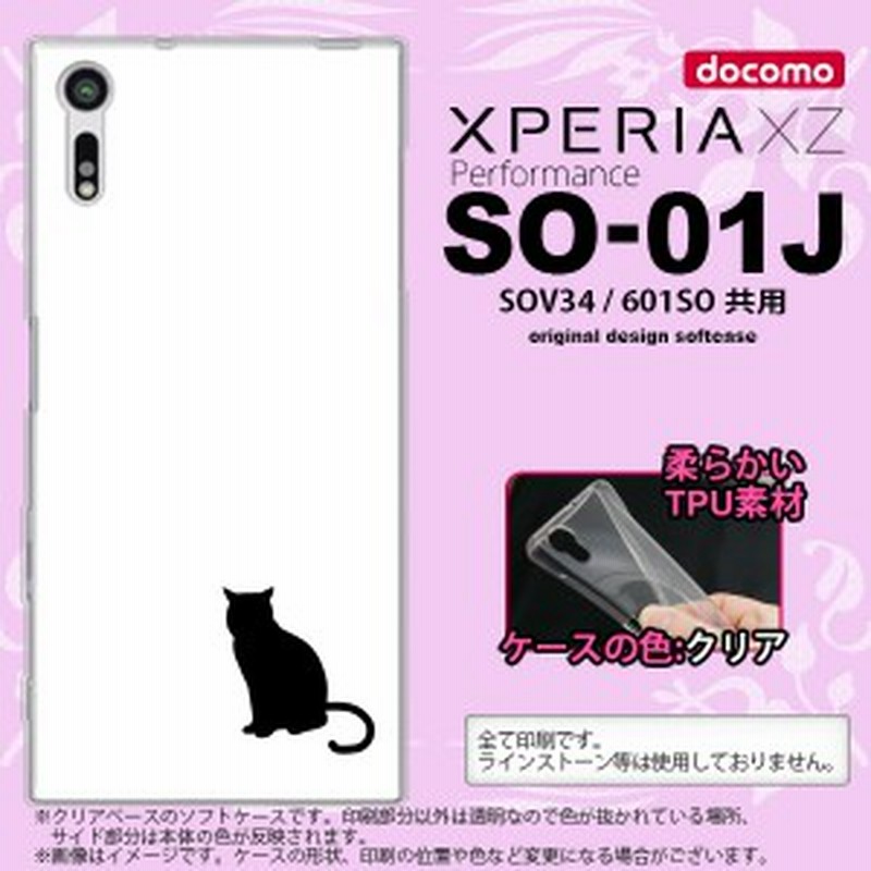 So01j スマホケース Xperia Xz So 01j カバー エクスペリア Xz 猫 影 白 黒 Nk So01j Tp427 通販 Lineポイント最大1 0 Get Lineショッピング