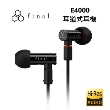 【Final】★618大促來襲★ 日本 E4000 可換線入耳動圈 入耳式耳機 有線耳機 台灣公司貨