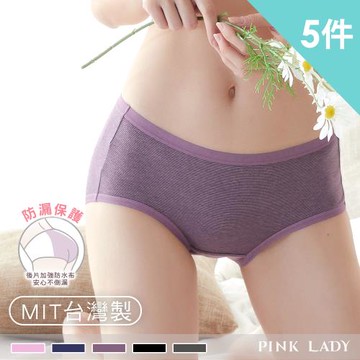 【PINK LADY】台灣製生理褲 竹炭紗抑菌生理高腰內褲 5件組(三角褲/女內褲/防水/環保/防臭/素面) 615