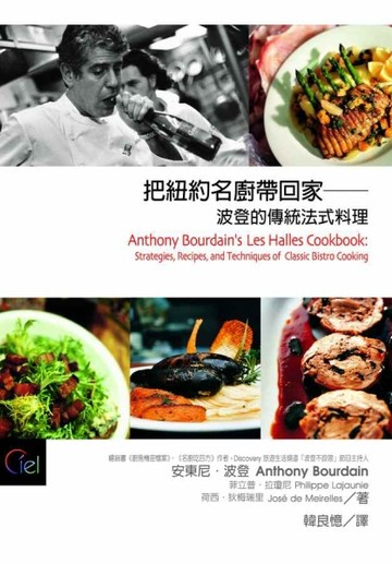 把紐約名廚帶回家─波登的傳統法式料理[二手書_普通]