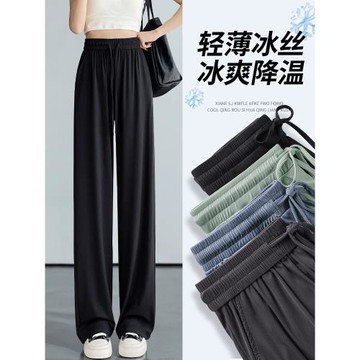 冰絲闊腿褲女夏季薄款直筒褲2025新款高腰垂感休閑褲窄版防曬褲子