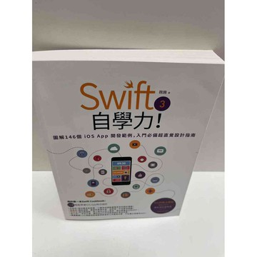 【雷根360免運】【送贈品】Swift自學力 #9成新 #九成新【P-G1038】
