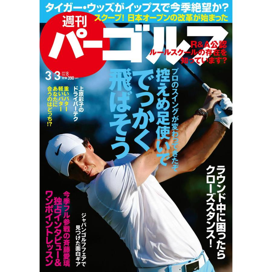 週刊パーゴルフ 2015年3月3日号 電子書籍版   パーゴルフ