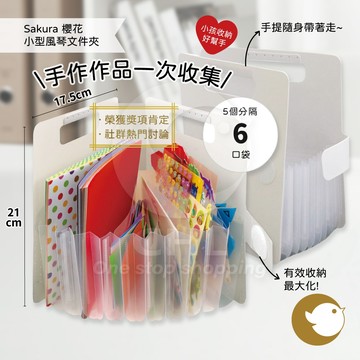 【CHL】Sakura 櫻花 小型風琴文件夾 美術材料 勞作 萬用收納夾 手提 隨身攜帶 多功能 風琴夾 摺紙作品 票據