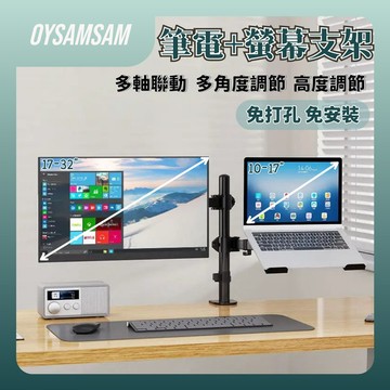 筆電+螢幕支架