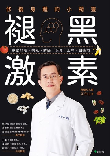 【電子書】褪黑激素