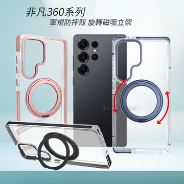 【VOORCA】非凡360系列 三星 Galaxy S25 Ultra 旋轉磁吸立架 軍規防摔保護殼