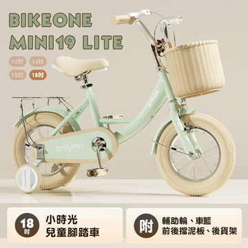bikeone mini19 lite 18吋小時光兒童腳踏車附輔助輪.前後擋泥板後貨架兒童自行車