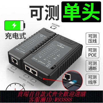 {可刷卡 打統編}精明鼠468網線檢測器測試儀單頭查線器POE對線多功能通斷工具鉗套裝充電單邊水晶頭尋線儀信號檢查網絡測線儀