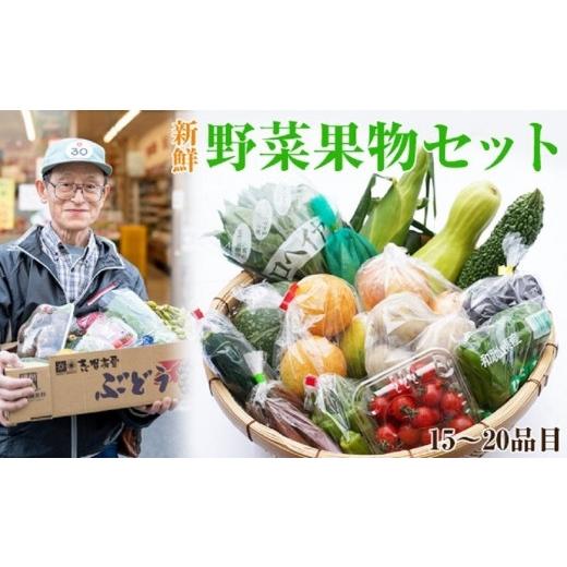 ふるさと納税 和歌山県 御坊市 紀州の野菜・果物セット（15〜20品目詰めわせ）