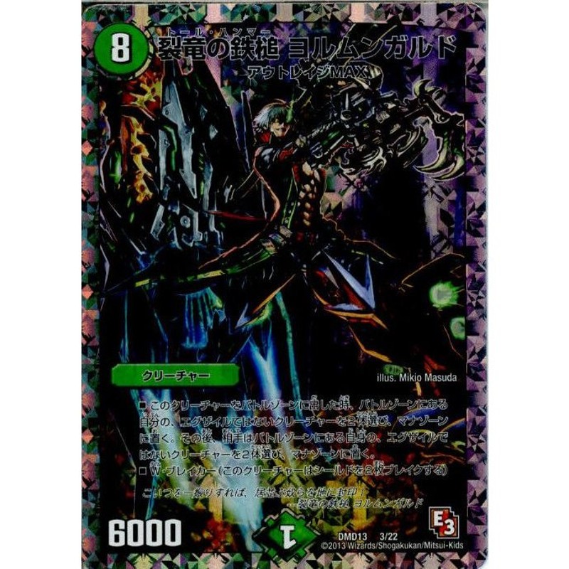 中古即納』{プレイ用}{TCG}デュエマ DMD13 3/22 裂竜の鉄槌 ヨルムン