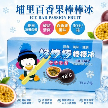 埔里百香果風味棒棒冰