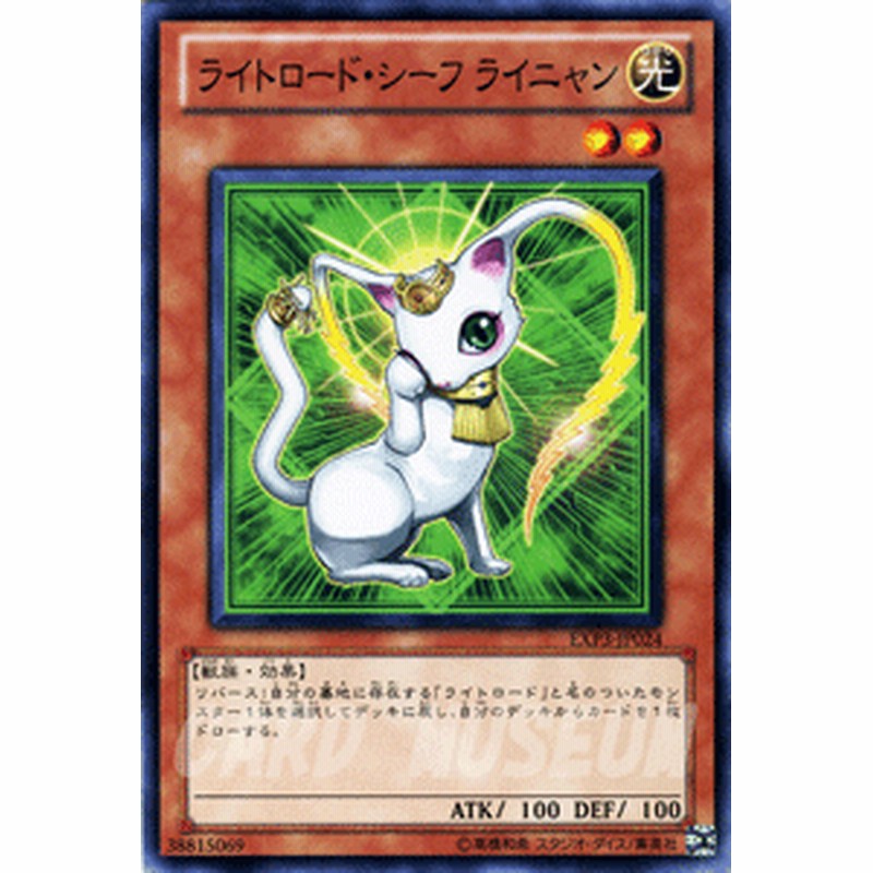 遊戯王カード ライトロード シーフ ライニャン エクストラ パック Vol 3 Exp3 ライトロード シーフライニャン 光属性 獣族 通販 Lineポイント最大1 0 Get Lineショッピング
