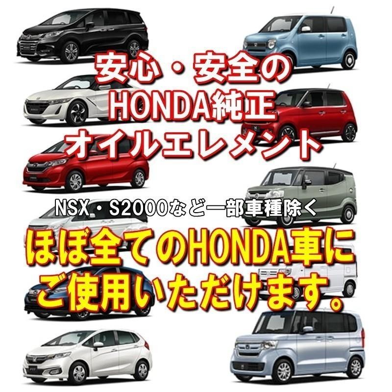 オイルエレメント フリード FREED GB3 GB4 GB5 GB6 ホンダ純正 オイルフィルター HONDA純正 ホンダ 純正 15400-RTA-003  15400RTA003 | LINEショッピング