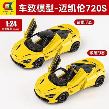 儿童玩具车 仿真邁凱倫 720S合金車模 男生超跑車 汽車模型 擺件 兒童回力玩具