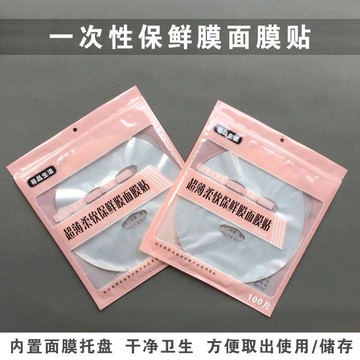 臺灣出🔥精裝100片一次性塑料保鮮膜面膜貼美容院超薄鎖水保鮮膜頸膜臉貼