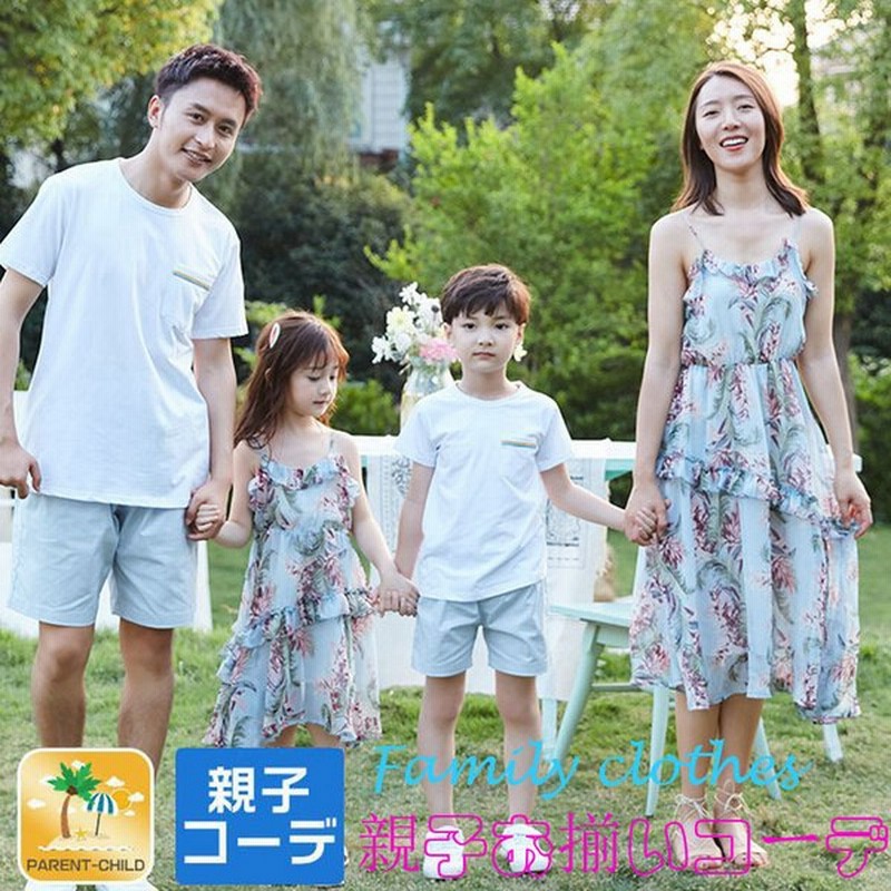 親子 Tシャツ メンズ 親子コーデ アロハシャツ 親子 ペアルック 親子 お揃い 親子 ワンピース リゾートワンピース 上下セット ハワイ 通販 Lineポイント最大0 5 Get Lineショッピング