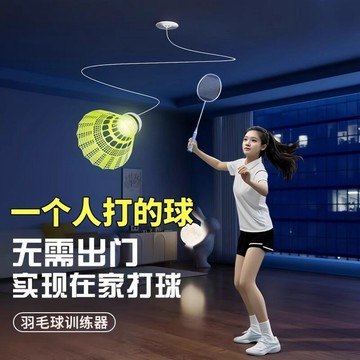 🥇臺中店/免運🥇羽毛球單人訓練器自動回彈線一個人自打室內學生練習神器吸盤迴旋CHYUD