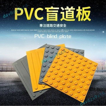 💥優選免運💥盲道膠貼 灰黃兩色盲道磚高鐵地鐵站專用盲道板前條行止步點