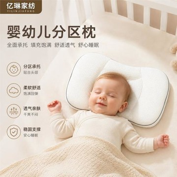 批發嬰幼兒枕分區枕護頸護脊寶寶枕親膚柔軟兒童中童抗菌防螨枕頭