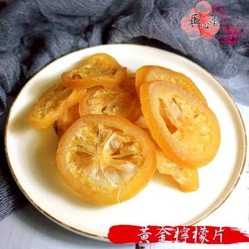 👍年貨👍一級棒｜黃金檸檬片 300克 即食檸檬片 檸檬茶 檸檬紅茶 檸檬水 檸檬乾 果乾 檸檬片