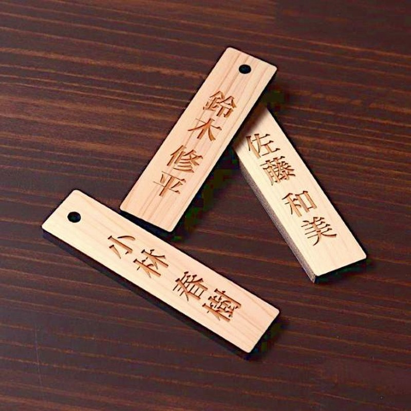 名札掛け ネームプレート 掛札 名札 木札 穴有 ナチュラル 180